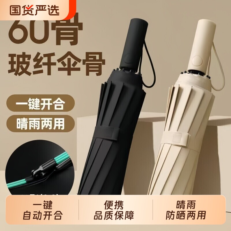 全自动雨伞加大加厚加固晴雨两用折叠男女生自动伞一键双层手动