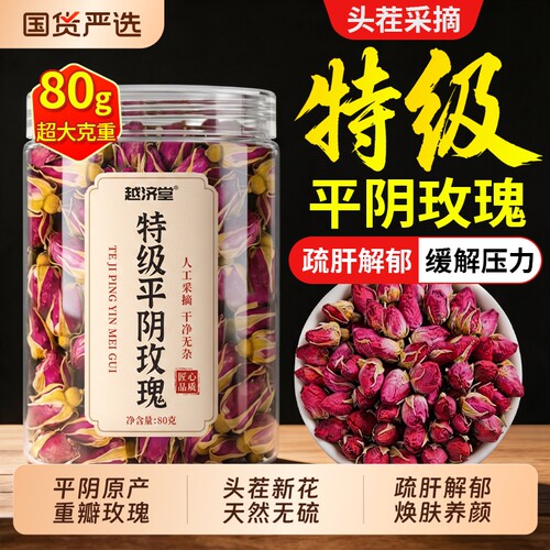 特级平阴玫瑰花茶|超1000次加购