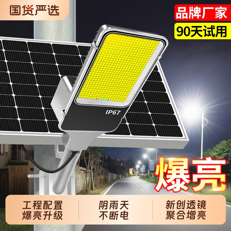 【真正爆亮】2025新款太阳能路灯