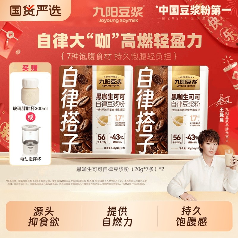 自律搭子九阳豆浆黑咖生可可豆浆粉饱腹代餐冲饮奇亚籽健康袋装,咖啡/麦片/冲饮,豆浆,淘宝优惠券,粉丝福利购,淘宝优惠卷