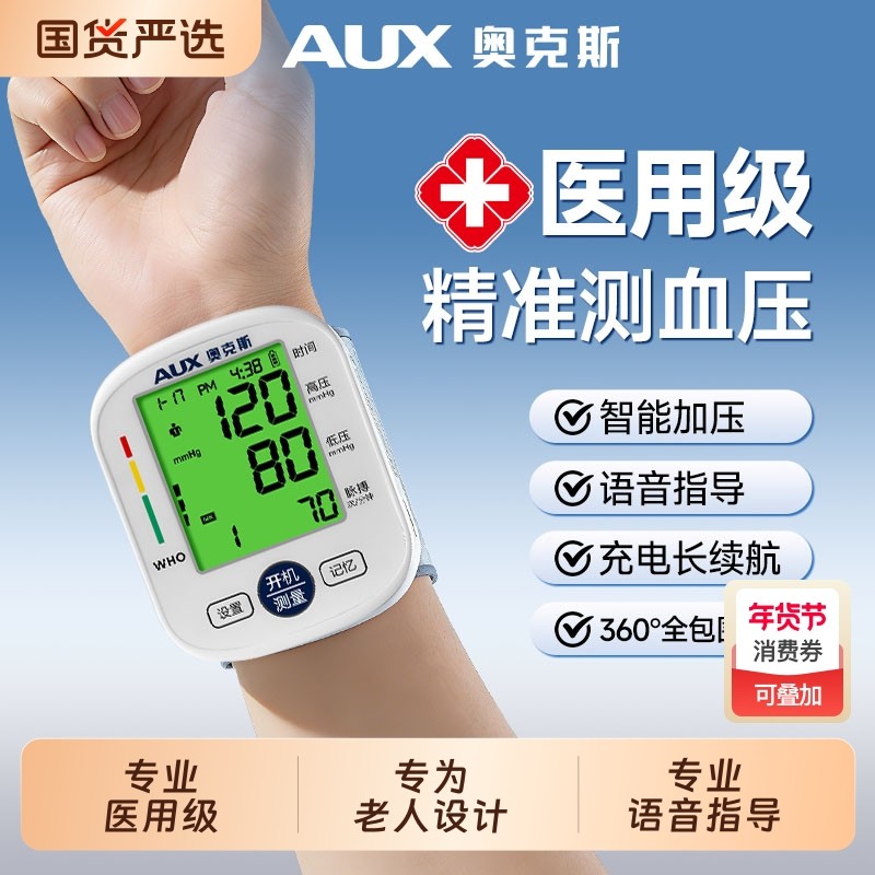 奥克斯手腕式电子血压计测量仪高精准家用正品测血压仪器医用语音