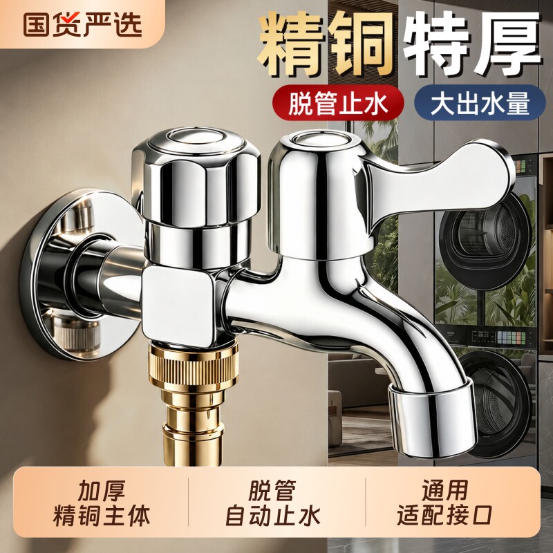 双出水洗衣机水龙头全铜加厚图片