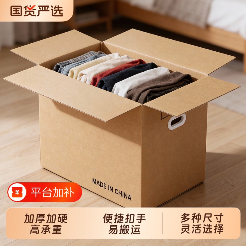梦箱家搬家打包箱纸箱子加厚加硬整理收纳箱快递寄纸壳箱行李齐美