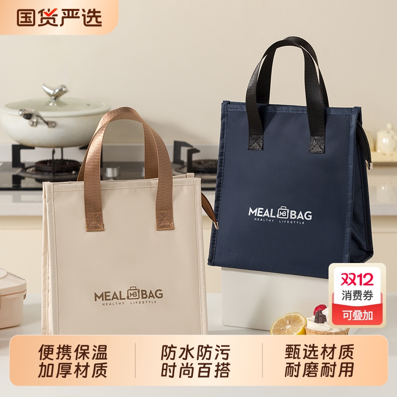 【集净纳美！】便携保温饭盒袋