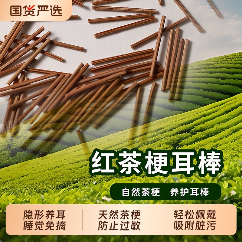 茶叶梗耳棒养耳洞耳钉女防发炎耳棍套装防堵针茶叶棍学生隐形耳饰