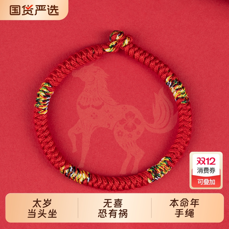 2026马年本命年红绳手链女儿童编织绳金刚结手绳男手腕好运国货