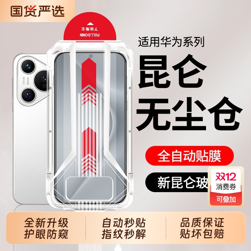 【秒贴无尘仓】适用华为Pura80pro钢化膜护眼防窥华为Pura80Ultra高清手机膜Pura70全覆盖Pura70Pro+屏幕贴膜