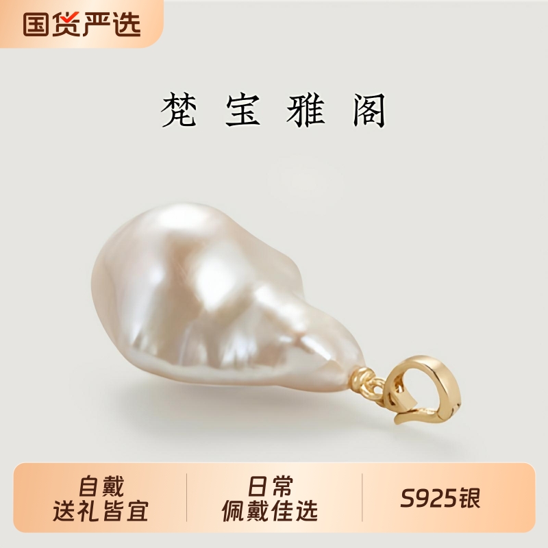 梵宝雅阁淡水珍珠巴洛克吊坠时尚异形项链DIY可拆锁骨链节日礼物