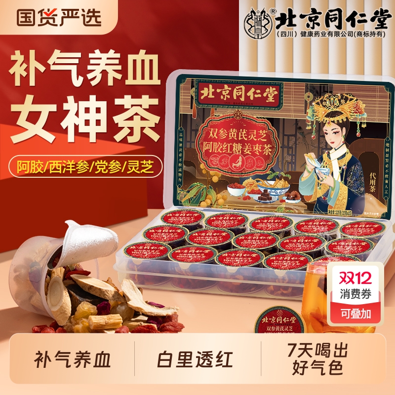 7天气血足】补气养血手脚冰冷喝