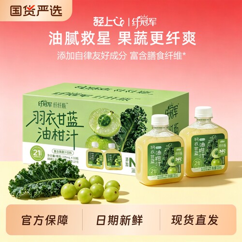 轻上羽衣甘蓝油柑汁，大餐救星！
