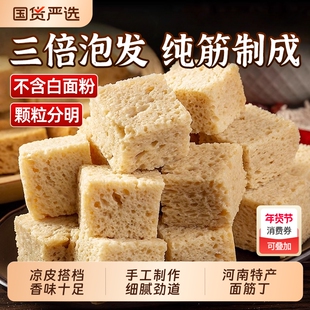 面筋干凉皮专用烤麸丁河南特产凉拌菜火锅食材半成品餐饮商用干货