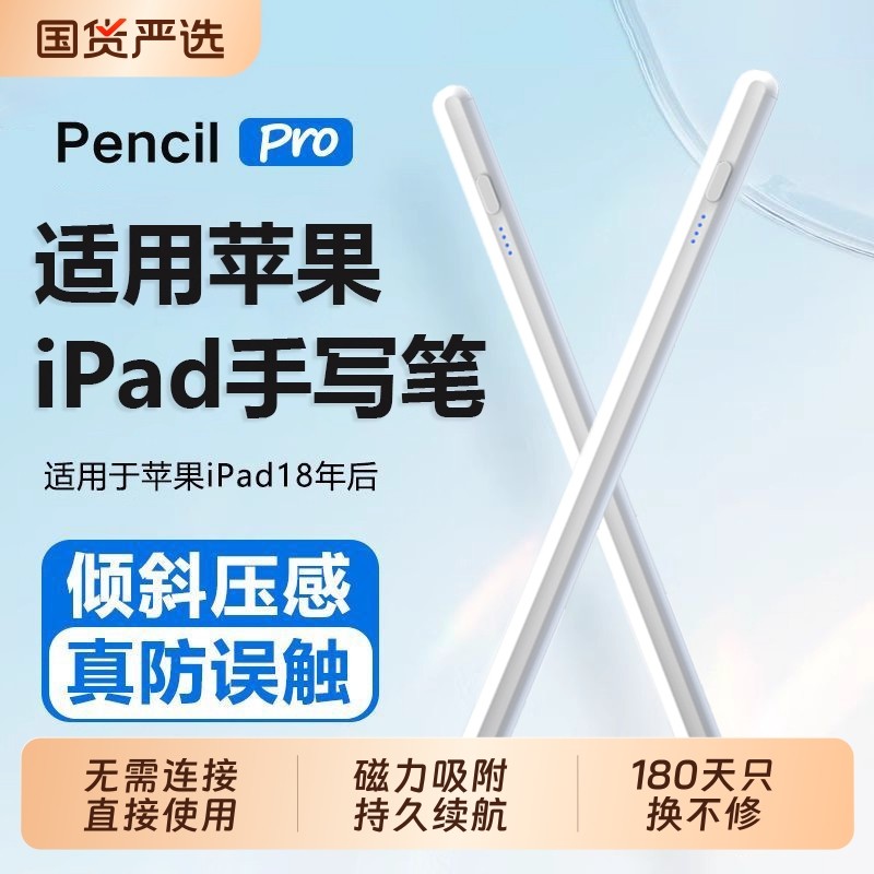 适用苹果apple pencil电容笔applepencil二代ipad11手写笔第10代air6pencil触控ipadpro平板ipadPencil触屏2图片