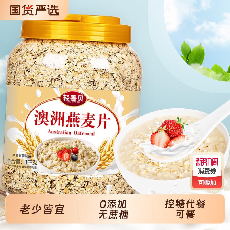 澳洲燕麦片早餐即食营养原味无糖精纯麦片学生健身代餐饱腹食品