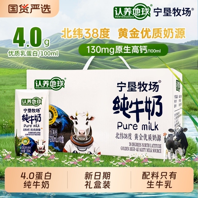 【礼盒装】新日期4.0g蛋白质高钙纯牛奶200ml*10盒整箱宁垦牧场