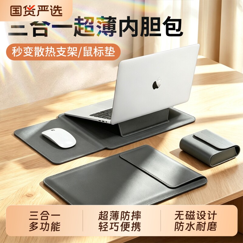 带支架鼠标垫防水笔记本内胆包图片