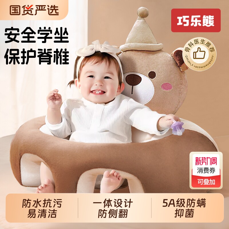 巧乐熊宝宝学坐椅婴儿坐立练习学坐神器不伤脊柱防摔训练座椅沙发