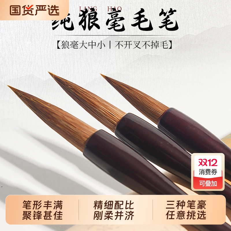 书法毛笔练字专用狼毫羊毫兼毫大中小楷行书书法用笔初学者学生练习入门毛笔套装成人专业级国画软笔文房四宝
