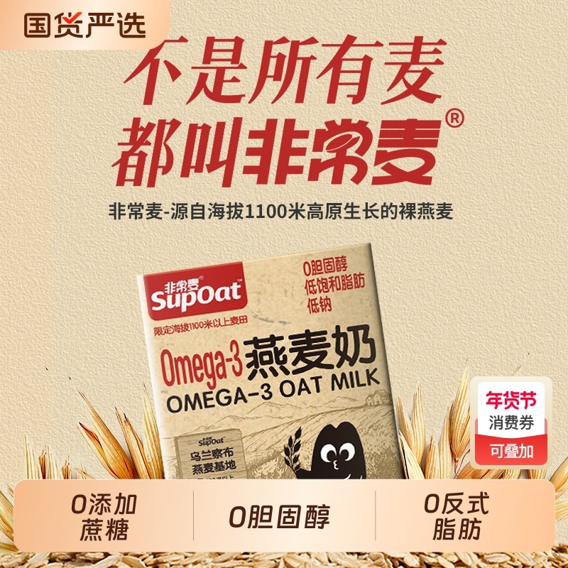 燕麦奶0添加蔗糖燕麦饮麦香早餐便携装植物蛋白饮料原味健康,咖啡/麦片/冲饮,植物蛋白饮料/植物奶/植物酸奶,淘宝优惠券,粉丝福利购,淘宝优惠卷