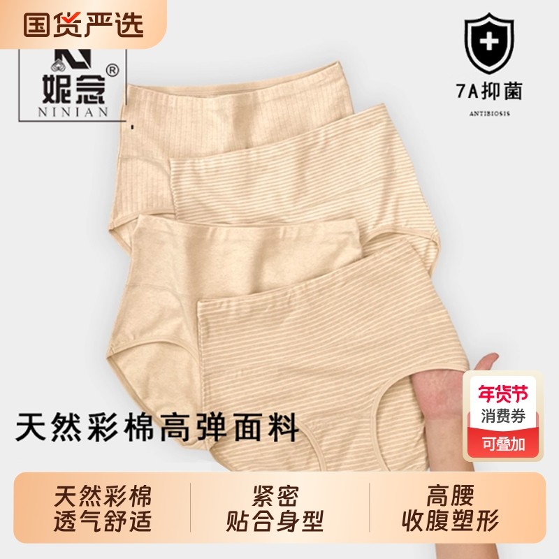 【加长裆】彩棉女无染色透气抗菌高腰舒适透气收腹纯棉底裆女内裤,女士内衣/男士内衣/家居服,女三角裤,淘宝优惠券,粉丝福利购,淘宝优惠卷