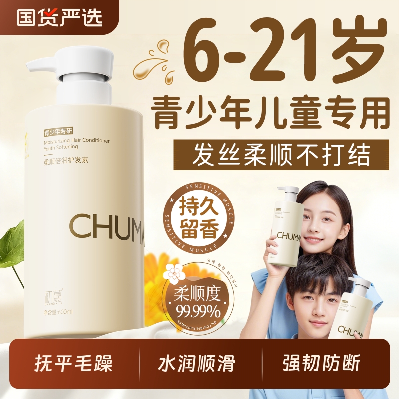 全网爆卖100w+青少年护发素
