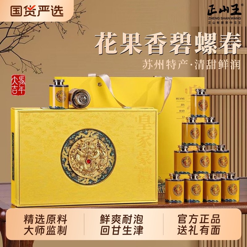 送礼茶叶礼盒装花果香碧螺春绿茶高级高档送礼品过节送长辈送领导