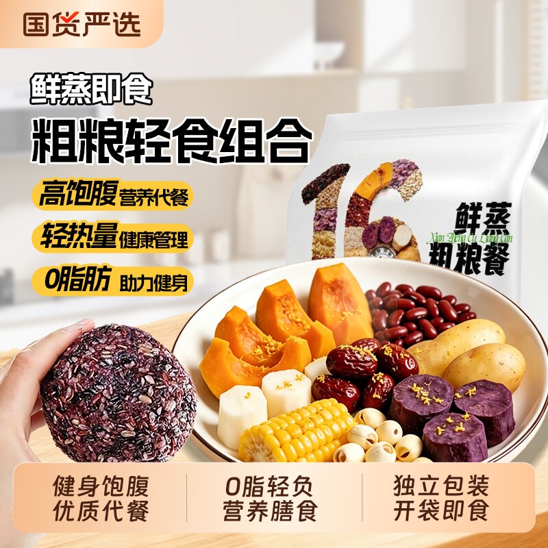 鲜蒸即食粗粮组合南瓜紫薯山药0脂控卡低饱腹脂早餐代餐健身