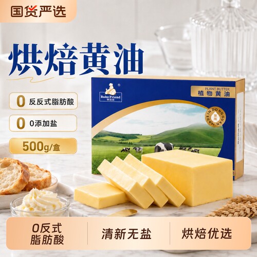 无盐植物黄油500g|超1000次加购