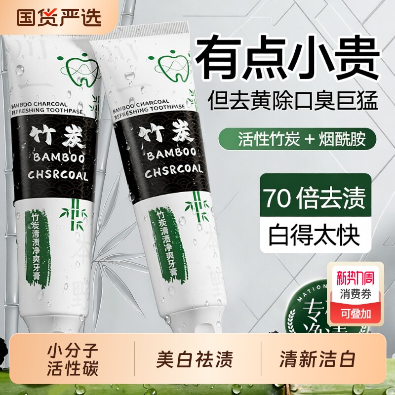 活性竹炭牙膏去黄去口臭美白清新成人正品官方旗舰店牙齿国货烟渍