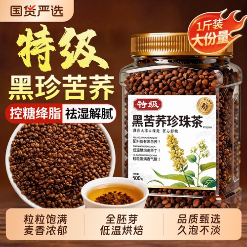 特级黑苦荞茶四川大凉山祛湿黄苦荞麦茶正品官方旗舰店功效胚芽