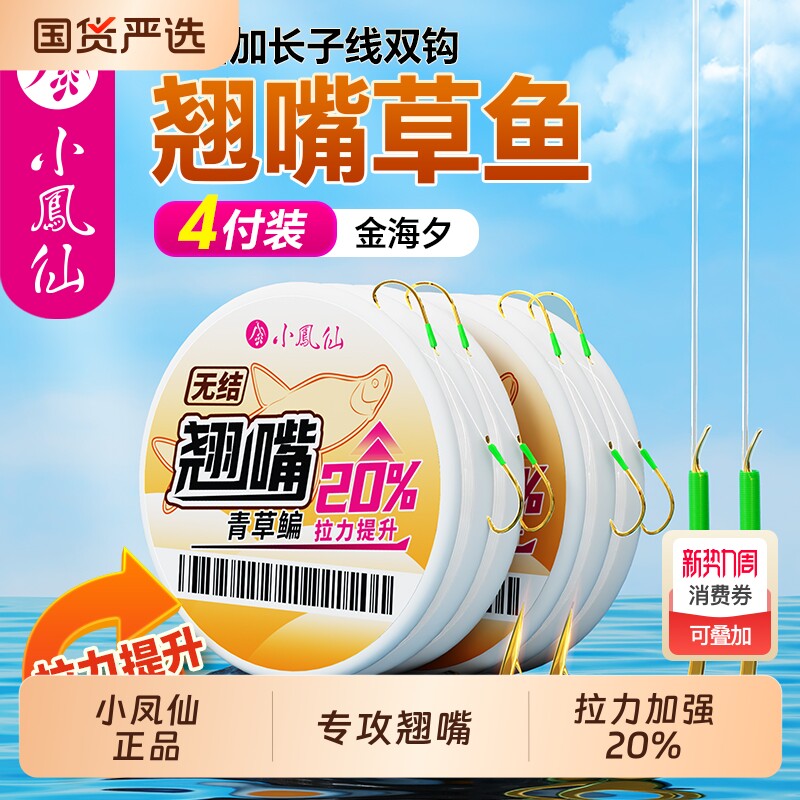 小凤仙翘嘴无结加长子线双钩成品绑好金海夕鱼钩大物青草鱼鳊鱼钩