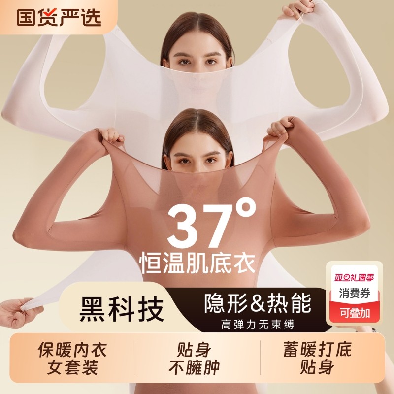 37度超薄美肤肌底衣保暖内衣女士秋衣秋裤套装2025发热隐形打底衫