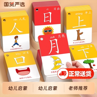 儿童识字卡片认字启蒙幼儿园大王3000字早教宝宝象形看图汉字全套