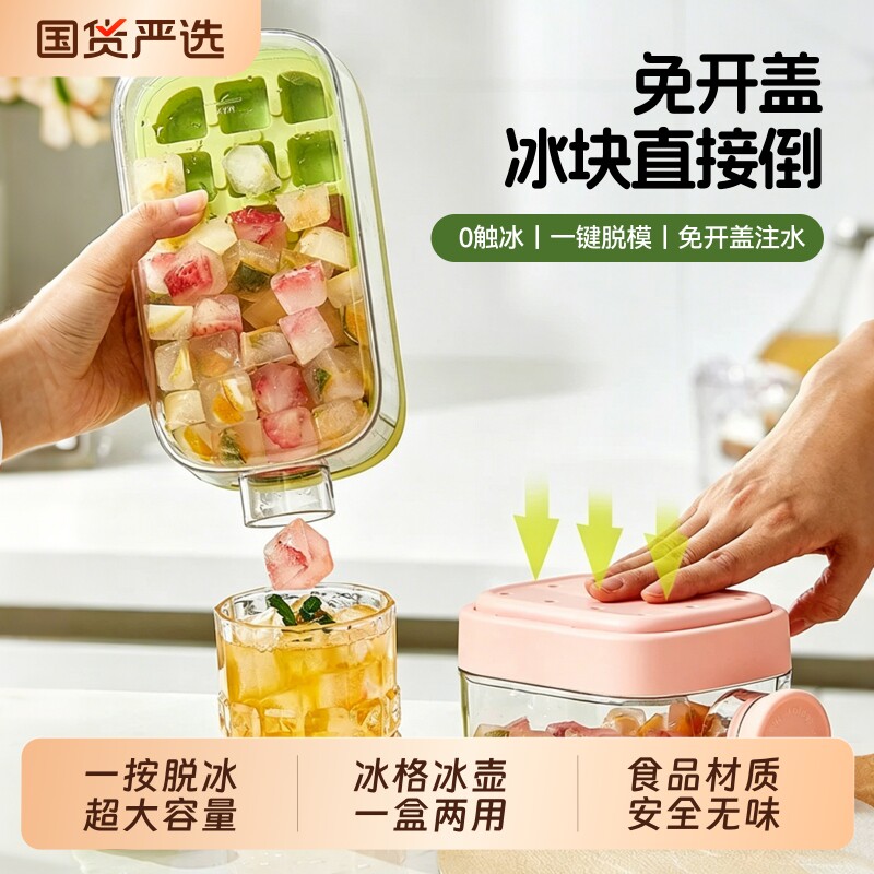 荣事达冰块模具按压冰格水壶水杯零食品级制冰盒冻冰块杯神器密封