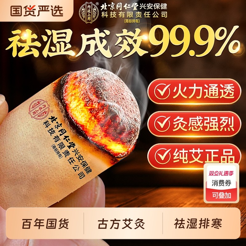 北京同仁堂艾灸柱十年陈艾条官方旗舰中医院专用艾灸盒随身灸家用