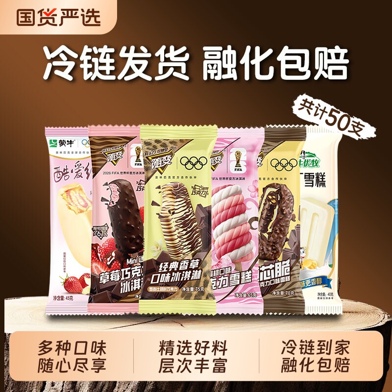 蒙牛随变冰淇淋经典香草草莓巧克力随芯脆酷爱纯粹小布丁雪糕