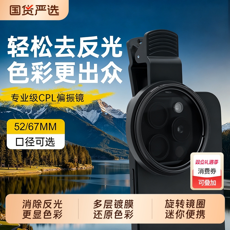 2025新款手机偏振镜头专业CPL滤镜4K超清镜片偏光镜消除反光拍摄神器适用于苹果17iPhone17小米华为oppovivo