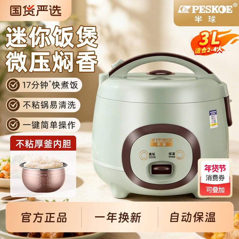 半球电饭锅正品迷你电饭锅电饭煲1一2人电饭锅2一3人小电饭煲家用