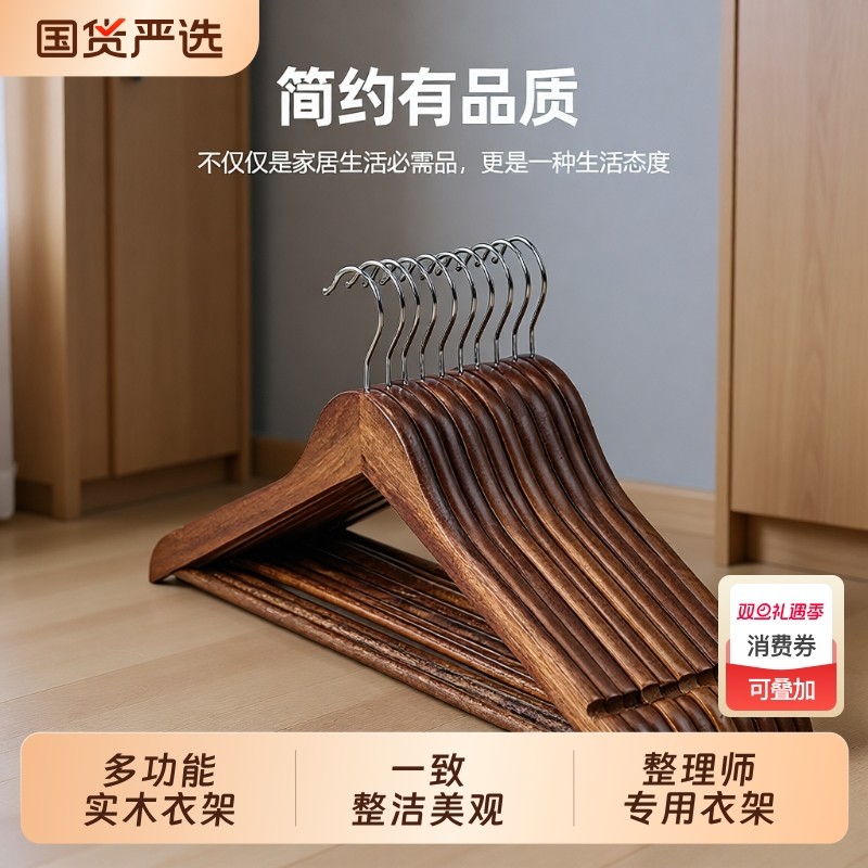 挂衣卧室实木衣架家用木质防滑防变形加厚无痕简约荷木服装店原木