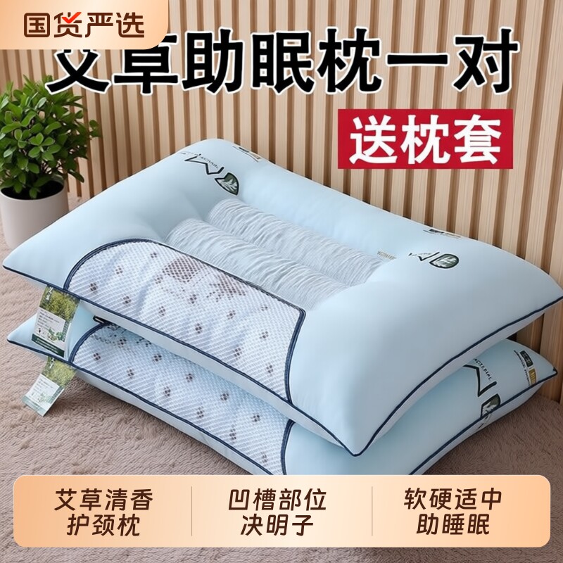 艾草决明子枕头护颈椎助睡眠枕芯成人枕头套单人家用不塌陷学生枕