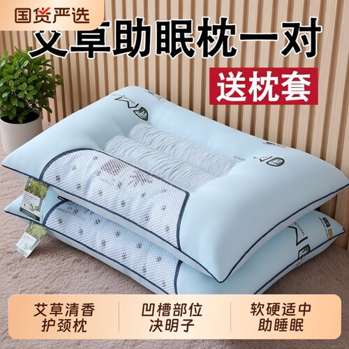艾草决明子枕头护颈椎助睡眠枕芯成人枕头套单人家用不塌陷学生枕