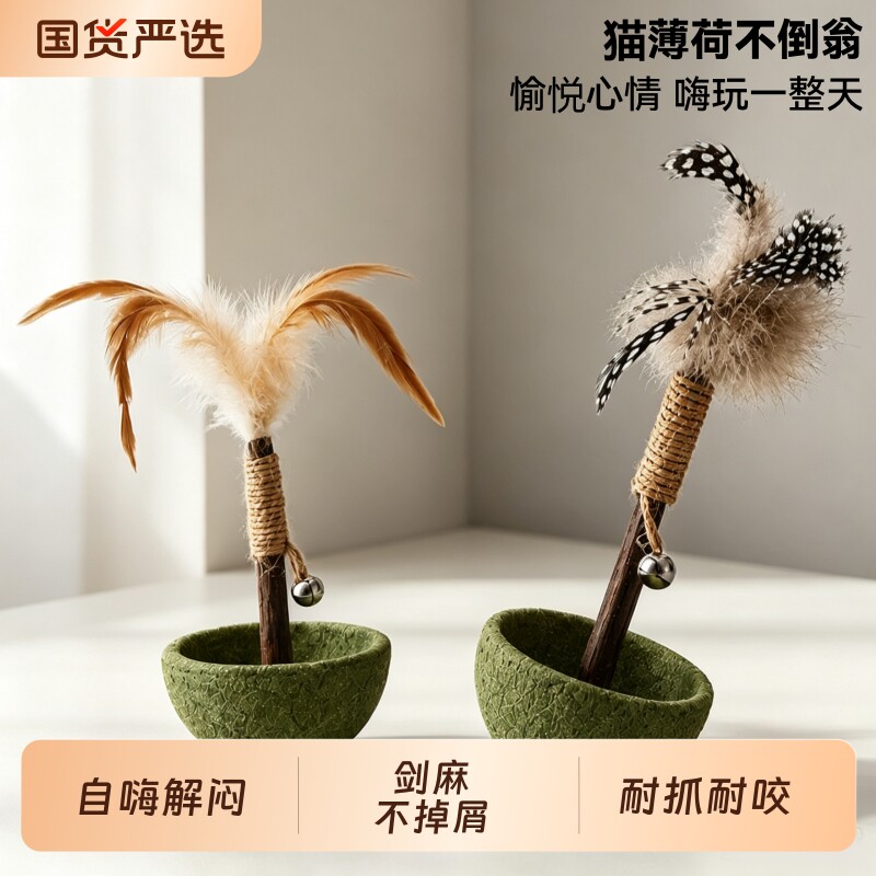 猫薄荷羽毛木天蓼磨牙棒不倒翁猫玩具自嗨解闷神器逗猫棒小猫玩具图片