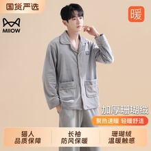 猫人睡衣男款2025新款加绒加厚珊瑚绒秋冬季男士法兰绒家居服套装