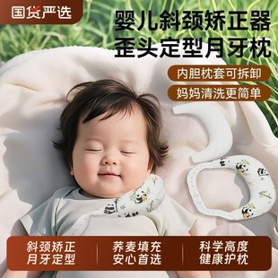 斜颈矫正器婴儿定型枕月牙枕头儿童歪脖子偏头颈托新生婴儿枕头