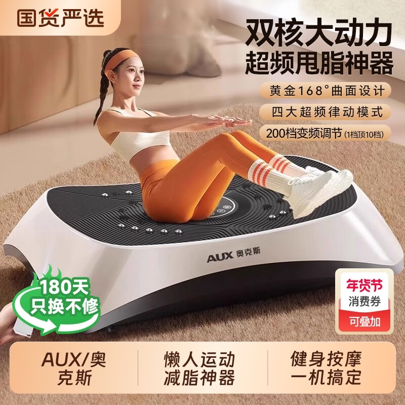 奥克斯甩脂机律动机懒人运动健身器材抖抖减肥减脂肪赘肉燃脂神器,个人护理/保健/按摩器材,EMS瘦身仪/甩脂机,淘宝优惠券,粉丝福利购,淘宝优惠卷