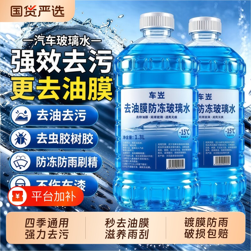 汽车玻璃水强力去污去油膜浓缩液防冻夏季零下雨刮雨刷水清洁强效
