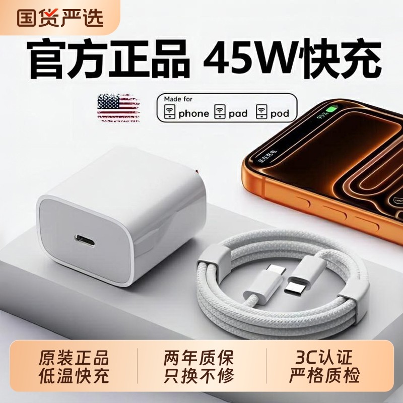【顺丰次日达】官方正品45W快充