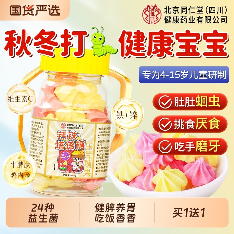 老牌儿童成人益生菌塔塔糖调理驱脾胃虫信盛堂官方旗舰店正品