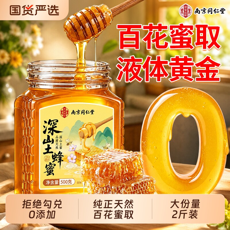 蜂蜜纯正天然野生土蜂蜜无添加农家正宗专用泡水正品官方旗舰店