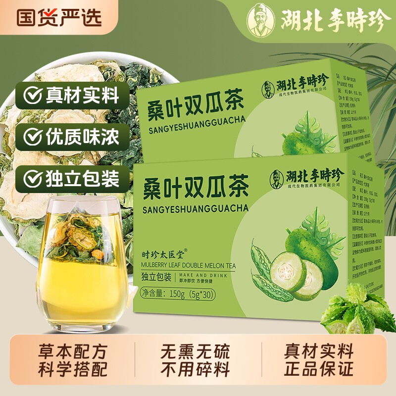 李时珍官方旗舰店正品桑叶双瓜茶苦瓜冬瓜霜后老桑叶组合袋泡茶