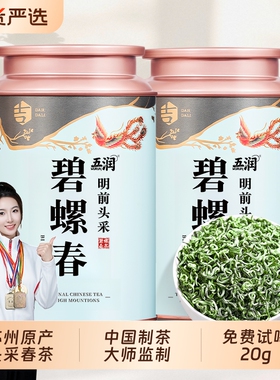 5A特级碧螺春茶叶绿茶2026新茶浓香型明前头采嫩芽毛尖春茶自己喝